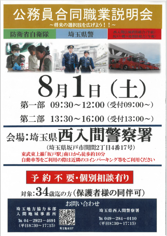 西入間