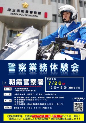 業務体験