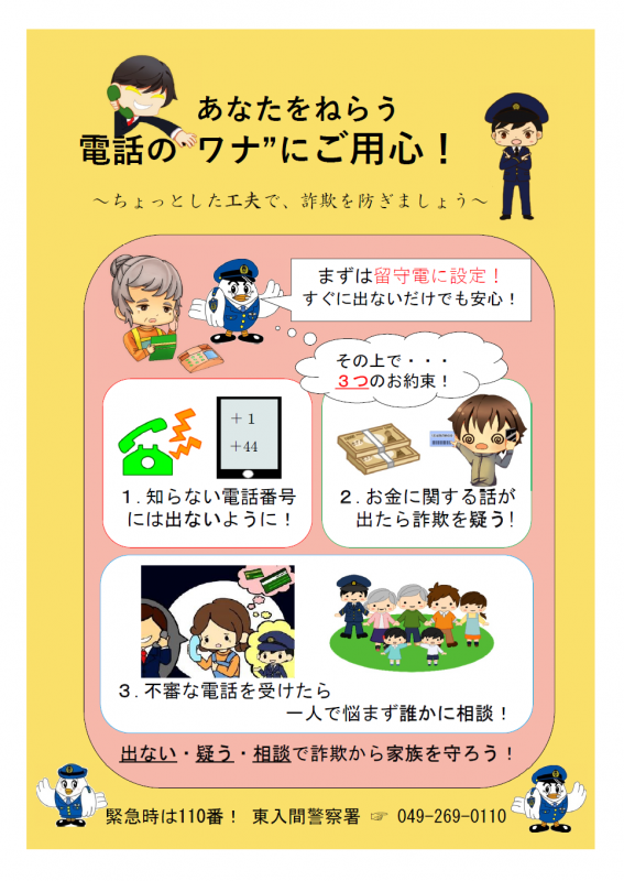 予兆電話注意2