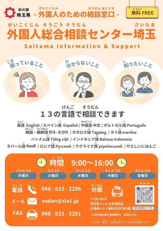 外国人総合相談センター1