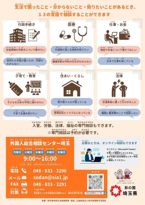 外国人総合相談センター2