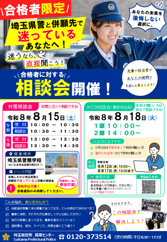 相談会