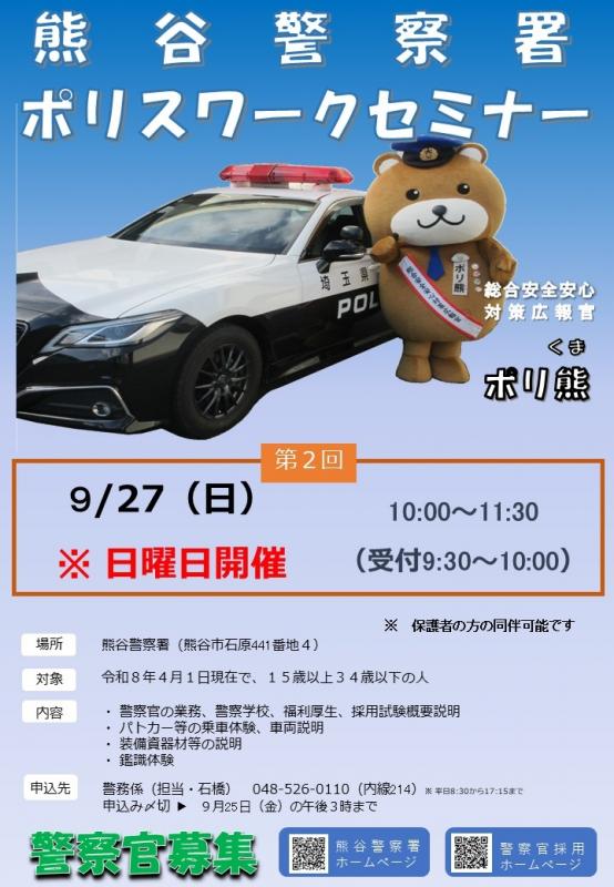 熊谷927