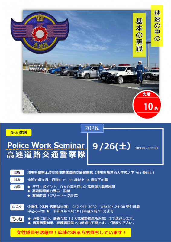 高速隊926
