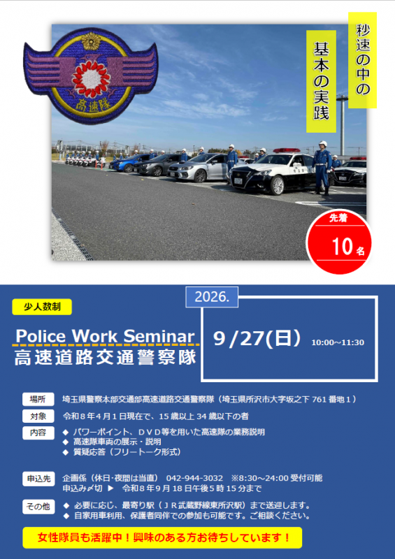 高速隊927