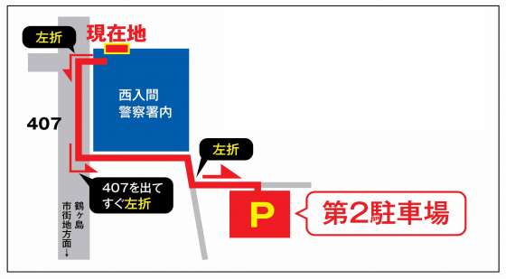 西入間警察署第2外来駐車場