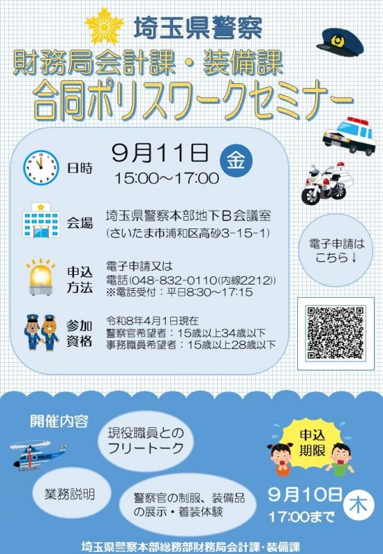 会計装備合同911
