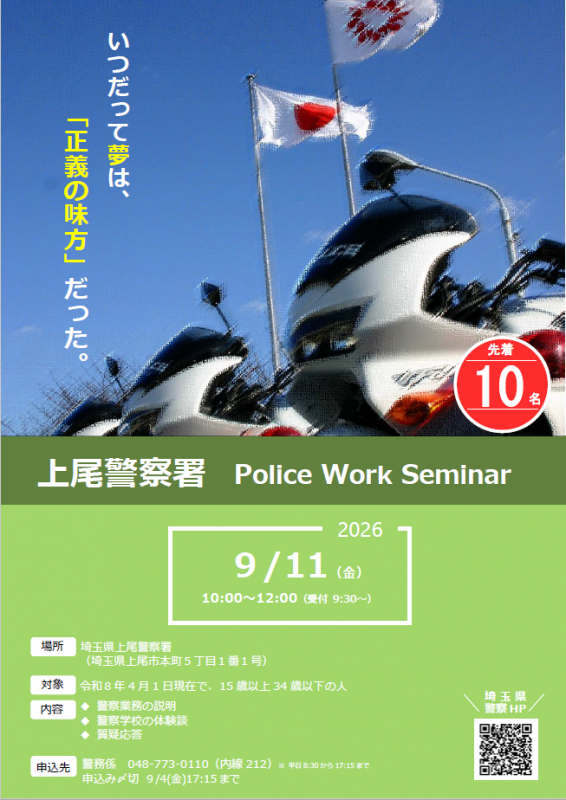 上尾911