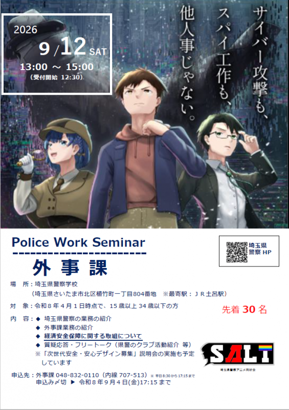外事課912