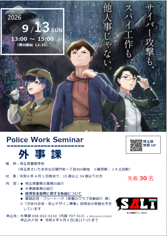 外事課913