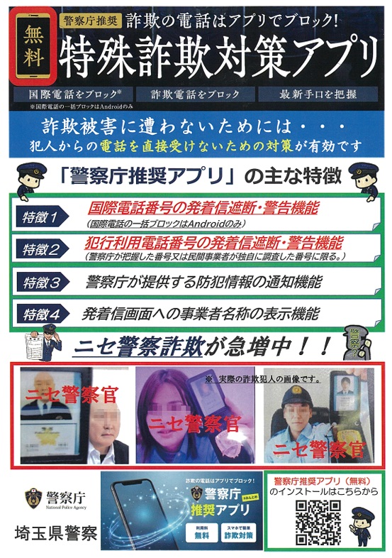 特詐チラシ