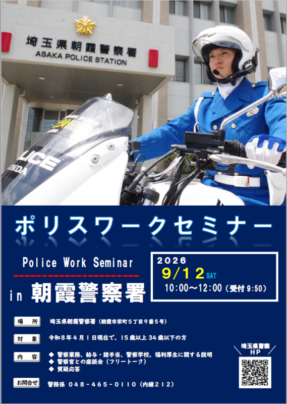 朝霞警察署