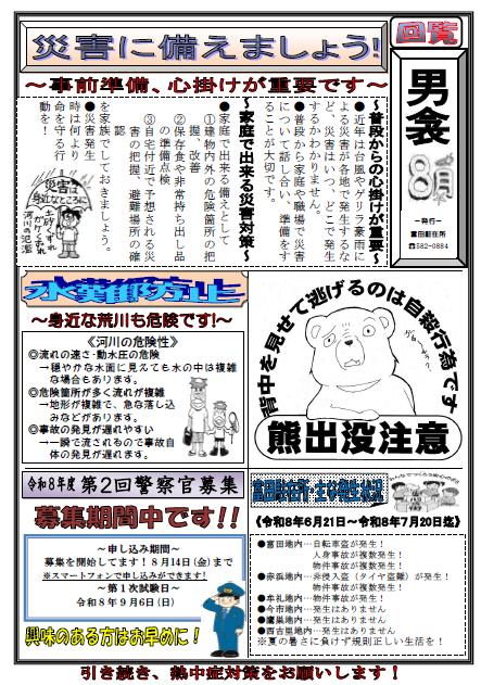 富田8