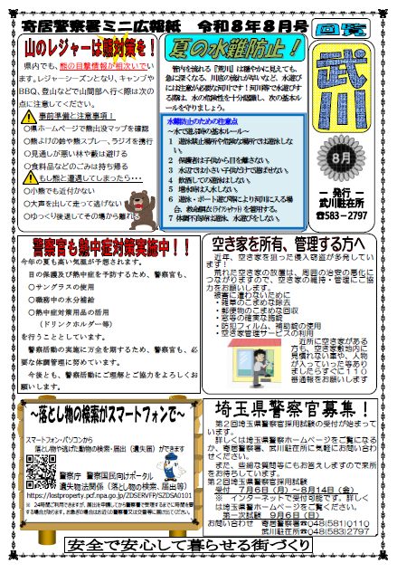 武川8