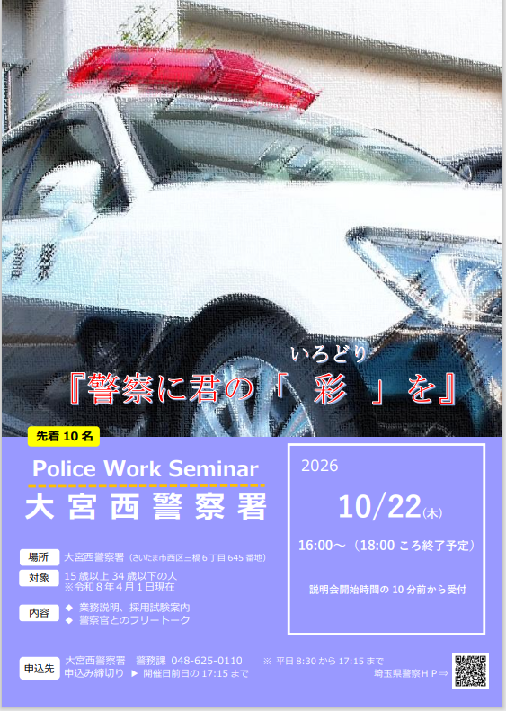 大宮西