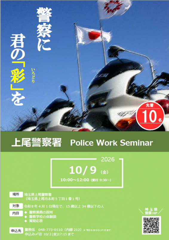 上尾109