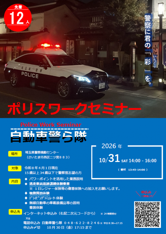 自動車警ら隊1031