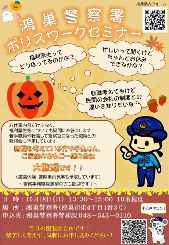 鴻巣1018