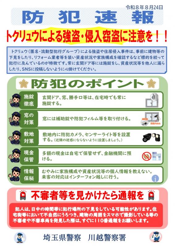 tokuryucyuui