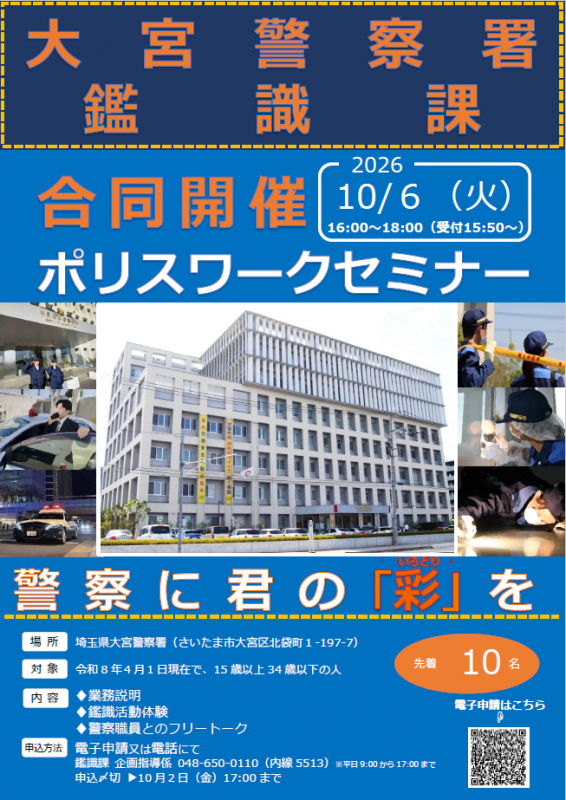 鑑識大宮106