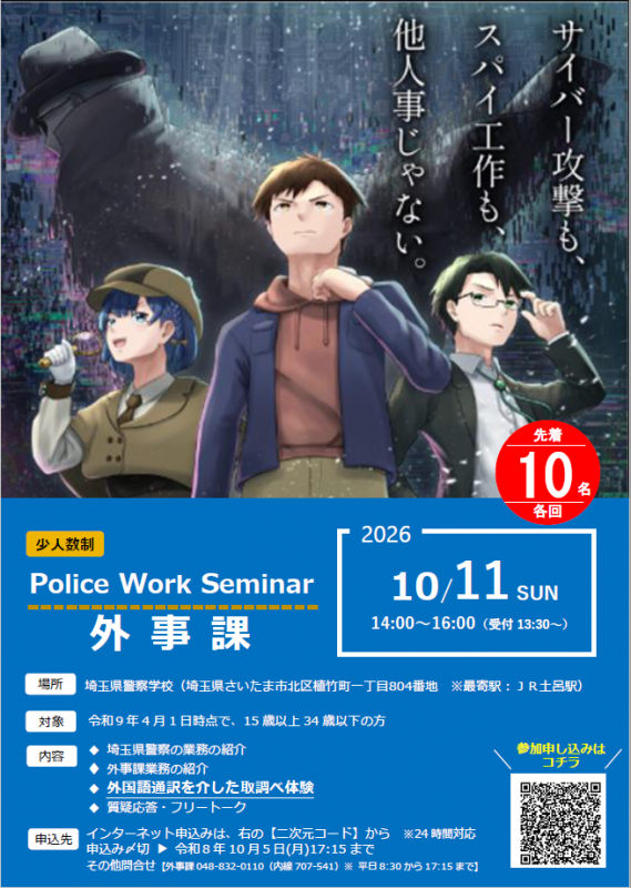 外事課1011