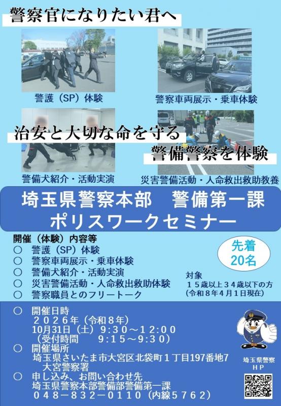 警備第一