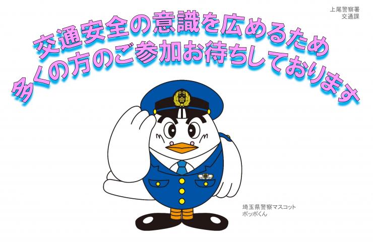 交通安全の意識を広めるため、多くのかたの参加をお待ちしています。