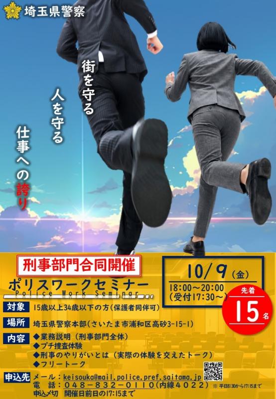 刑事部109