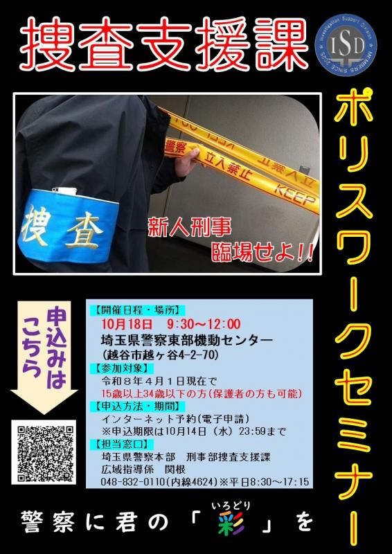 捜査支援