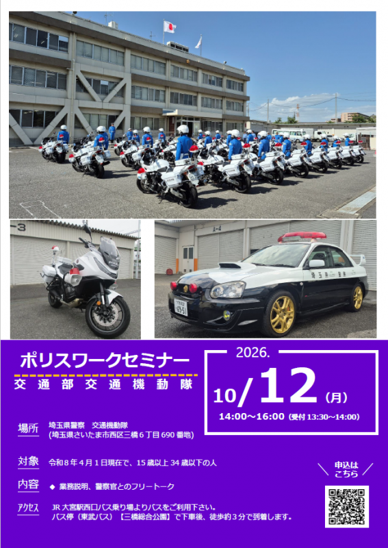 交通機動隊