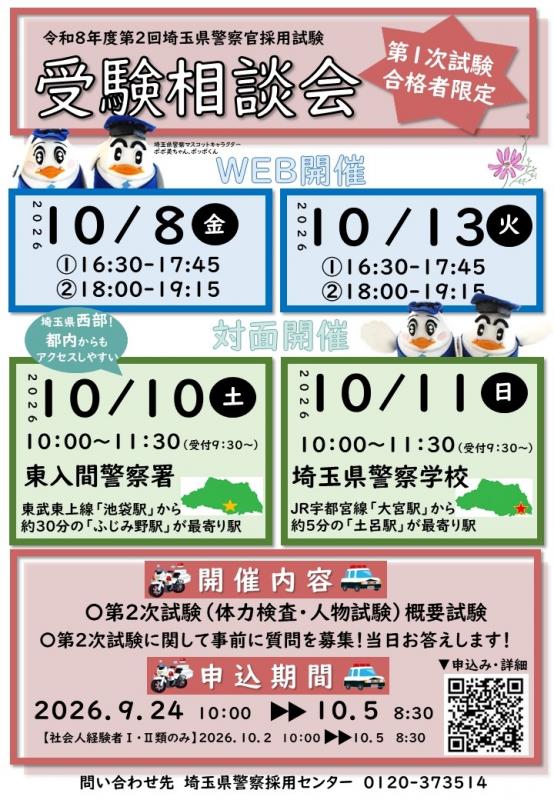 受験相談会