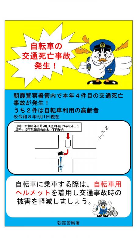 死亡事故