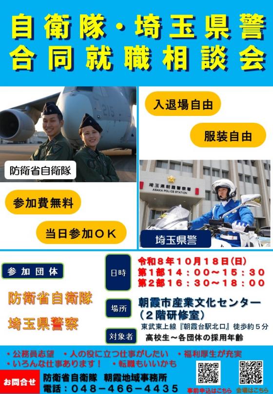 令和8年10月18日の合同セミナー