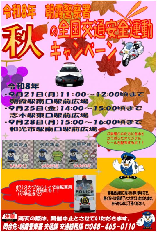 秋交チラシ