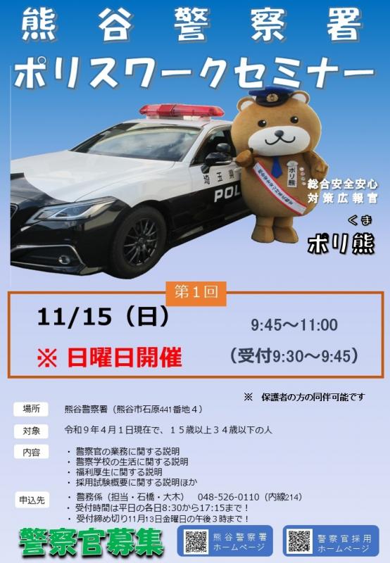 熊谷1115