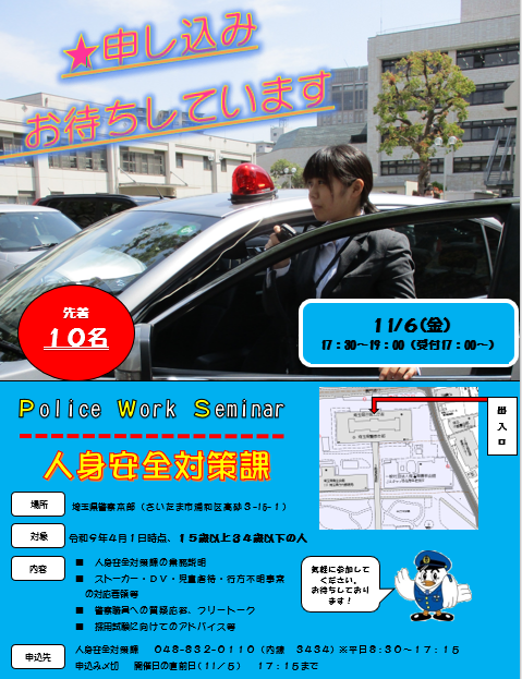 人身安全対策課116