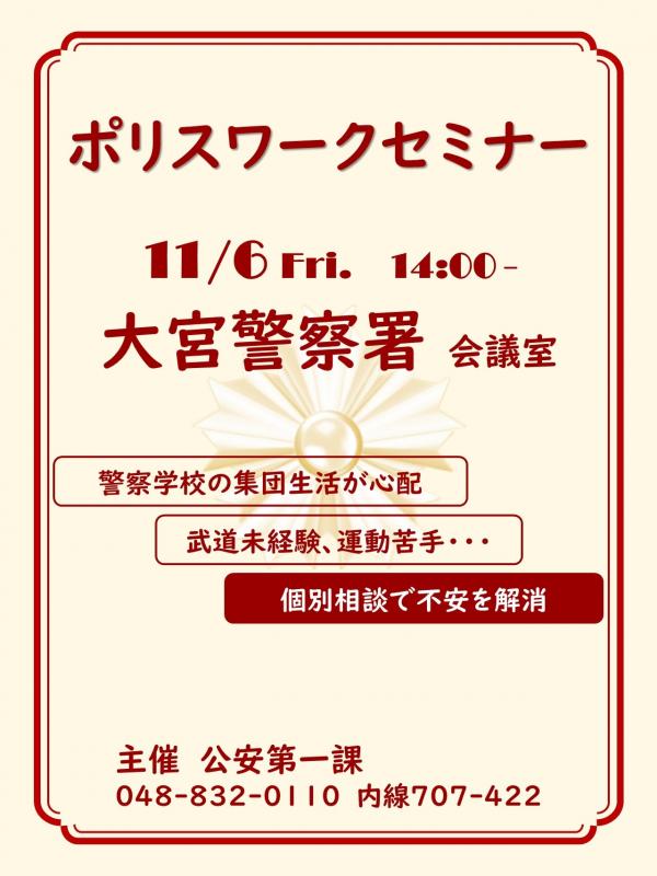 公安第一課116