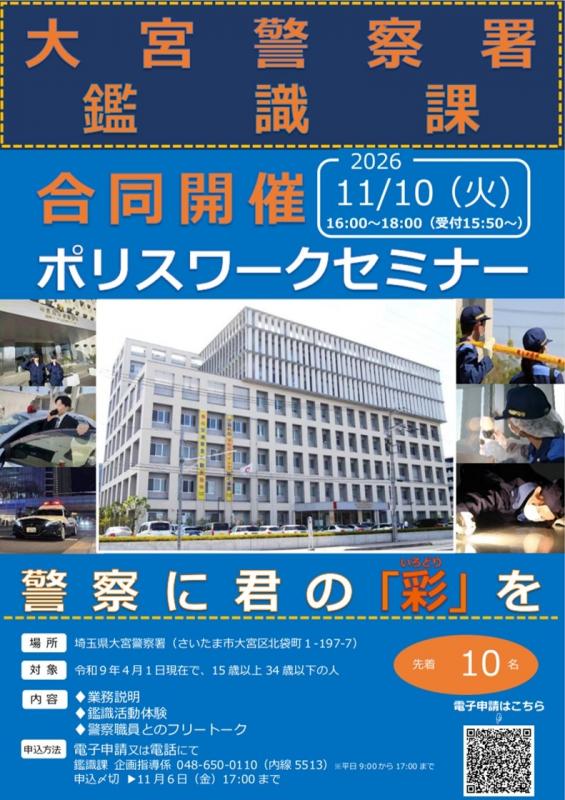 鑑識大宮1110