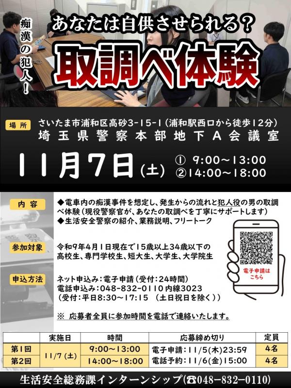 生活安全総務課