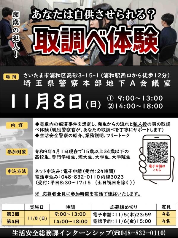生活安全総務課1108
