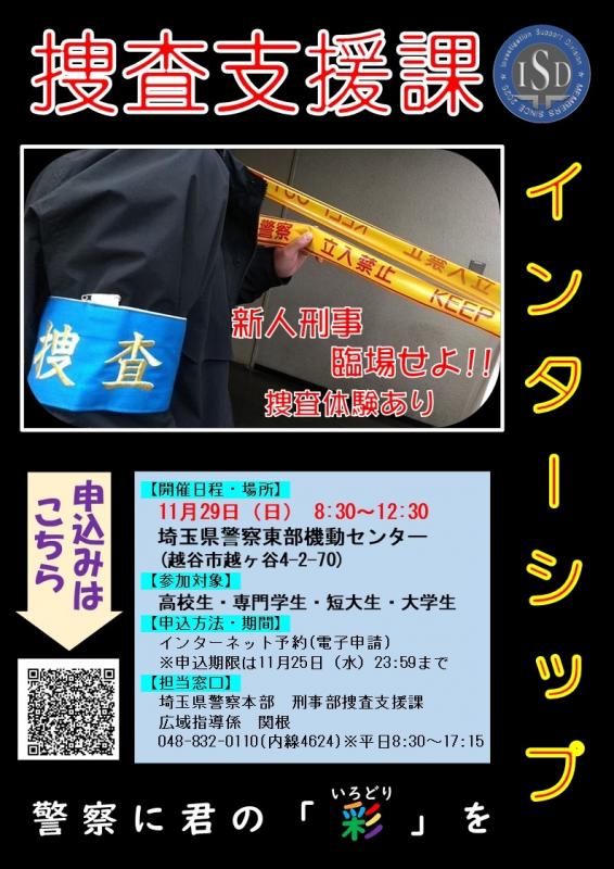 捜査支援課1129