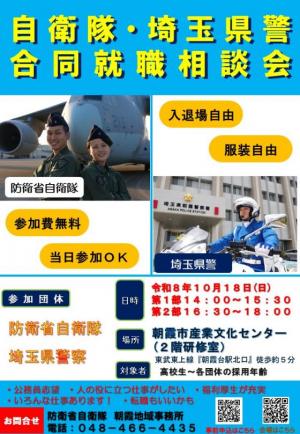 10月１８日説明会チラシ