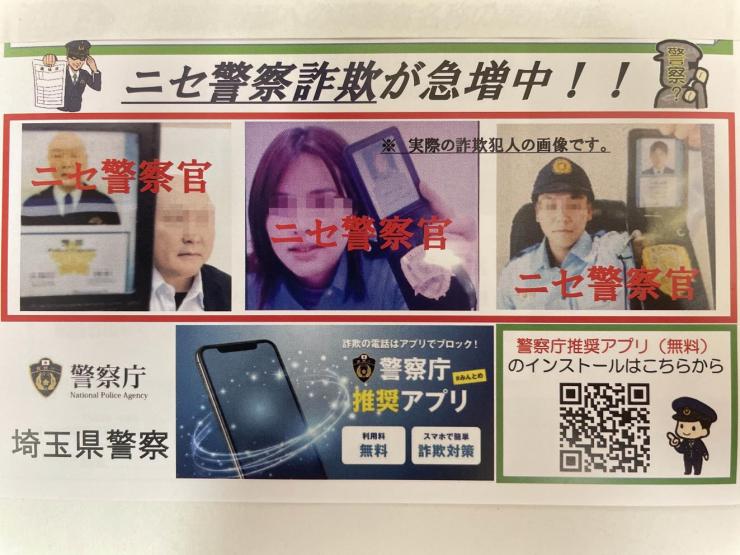 ニセ警察官画像