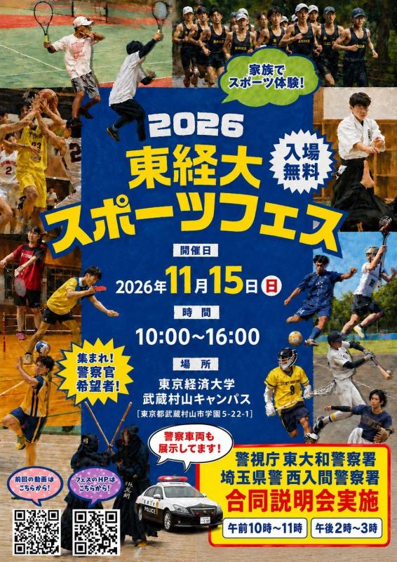 合同ポリスワークセミナー(令和8年11月15日)