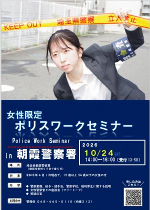 令和8年10月24日セミナー