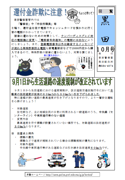 黒田駐在所