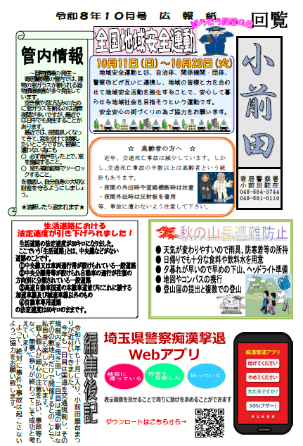 小前田駐在所