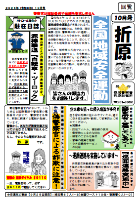 折原駐在所