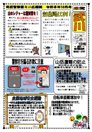 武川駐在所