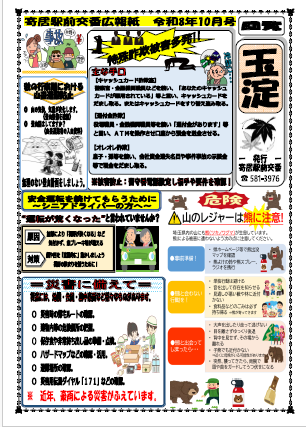 寄居駅前交番